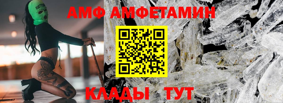 АМФ Розовый  Вход с VPN  Отрадное 