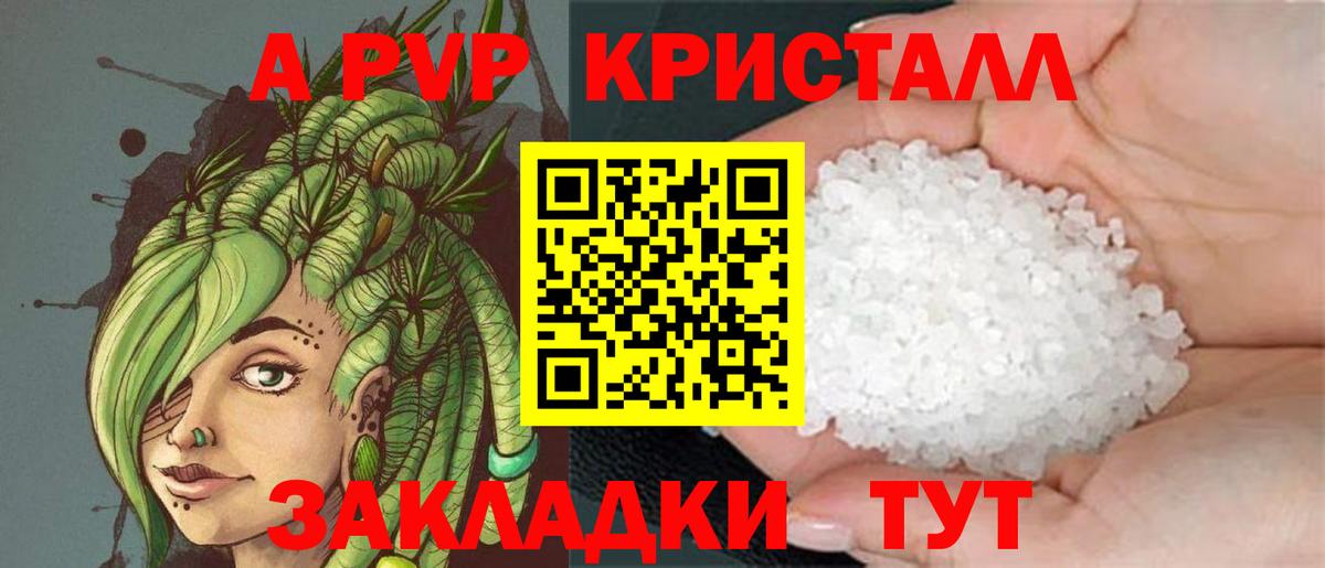 Альфа ПВП Crystall  A-PVP СК КРИС  Вход с VPN  Альфа ПВП  A PVP кристаллы  Отрадное 