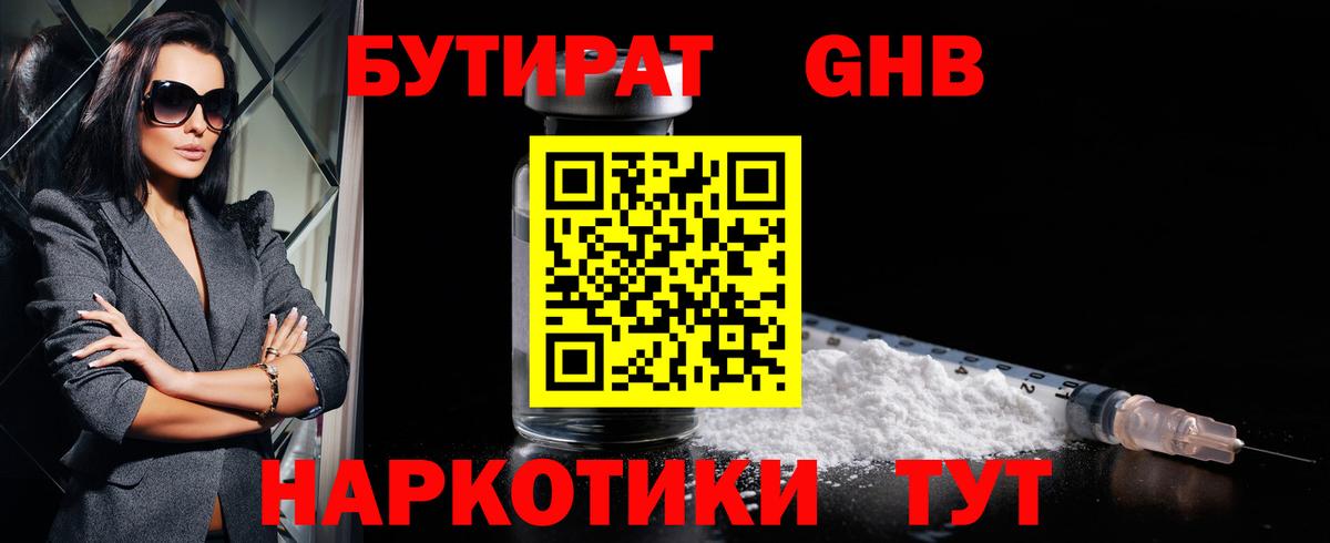 Отрадное  БУТИРАТ  Вход с VPN  Бутират буратино 