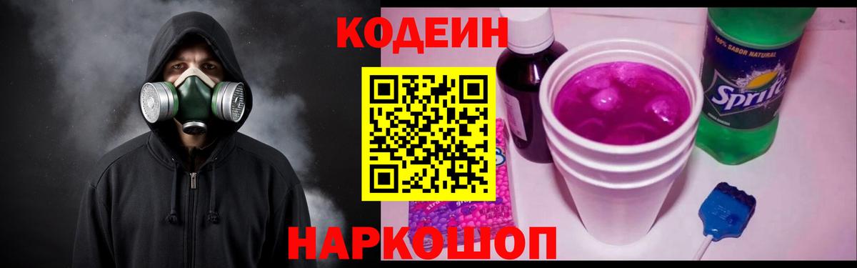 Кодеин напиток Lean (лин)  Вход с VPN  Отрадное 