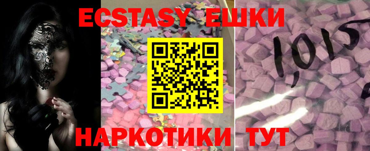 Отрадное  Экстази VHQ  Вход с VPN  Экстази Дубай 