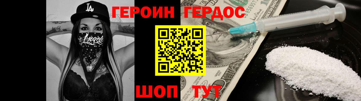 ГЕРОИН хмурый  Вход с VPN  Отрадное 