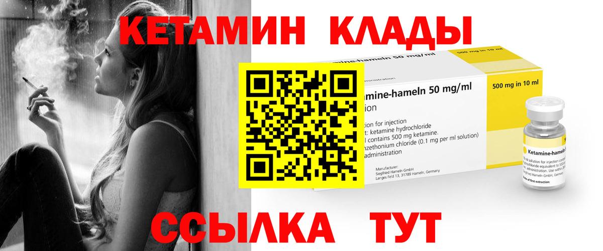 Кетамин VHQ  Вход с VPN  Отрадное  Кетамин VHQ 