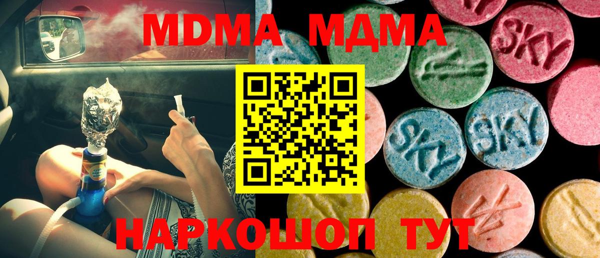 Отрадное  МДМА  Вход с VPN  MDMA Molly  MDMA кристаллы 