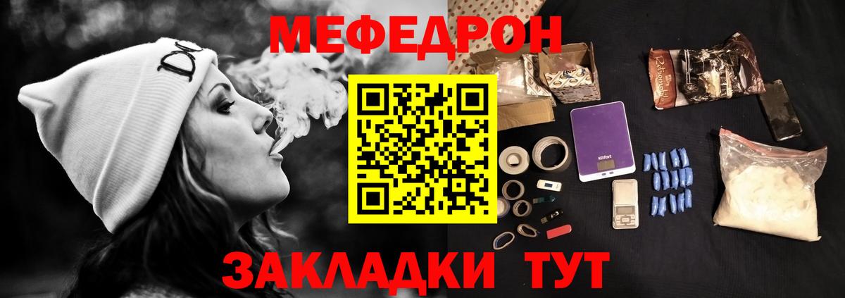 Меф кристаллы Отрадное