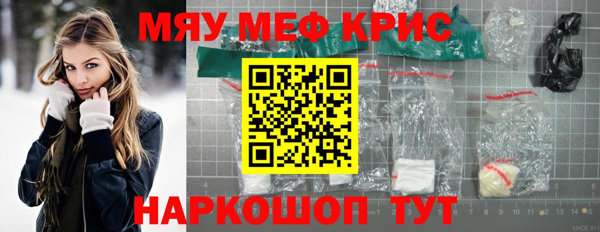 МЕФ 4 MMC  МЯУ-МЯУ  МЕФ  Мефедрон кристаллы  Вход с VPN  Отрадное 