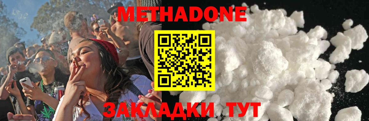 Отрадное  МЕТАДОН VHQ  Вход с VPN 