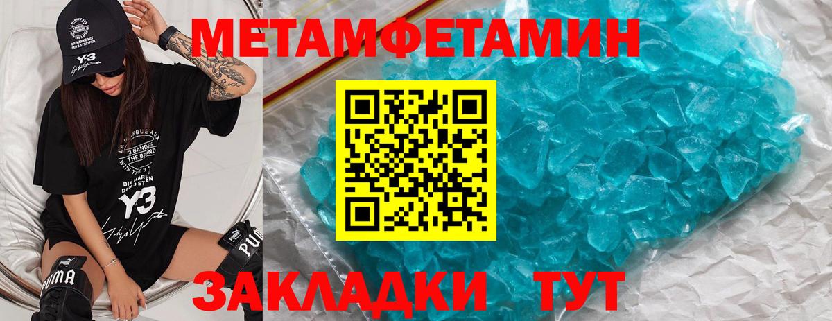 МЕТАМФЕТАМИН мет Отрадное